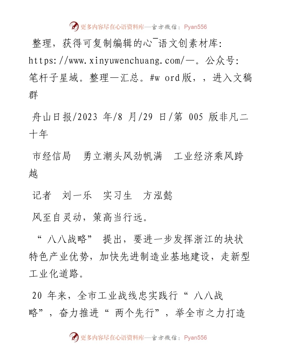 2023.08.29记者刘一乐实习生方泓懿：市经信局勇立潮头风劲帆满工业经济乘风跨越.docx_第1页