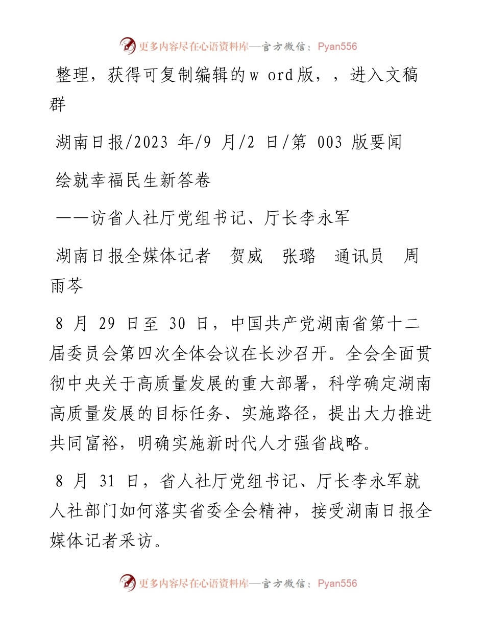 2023.09.02湖南日报全媒体记者贺威张璐通讯员周雨芩：绘就幸福民生新答卷.docx_第1页