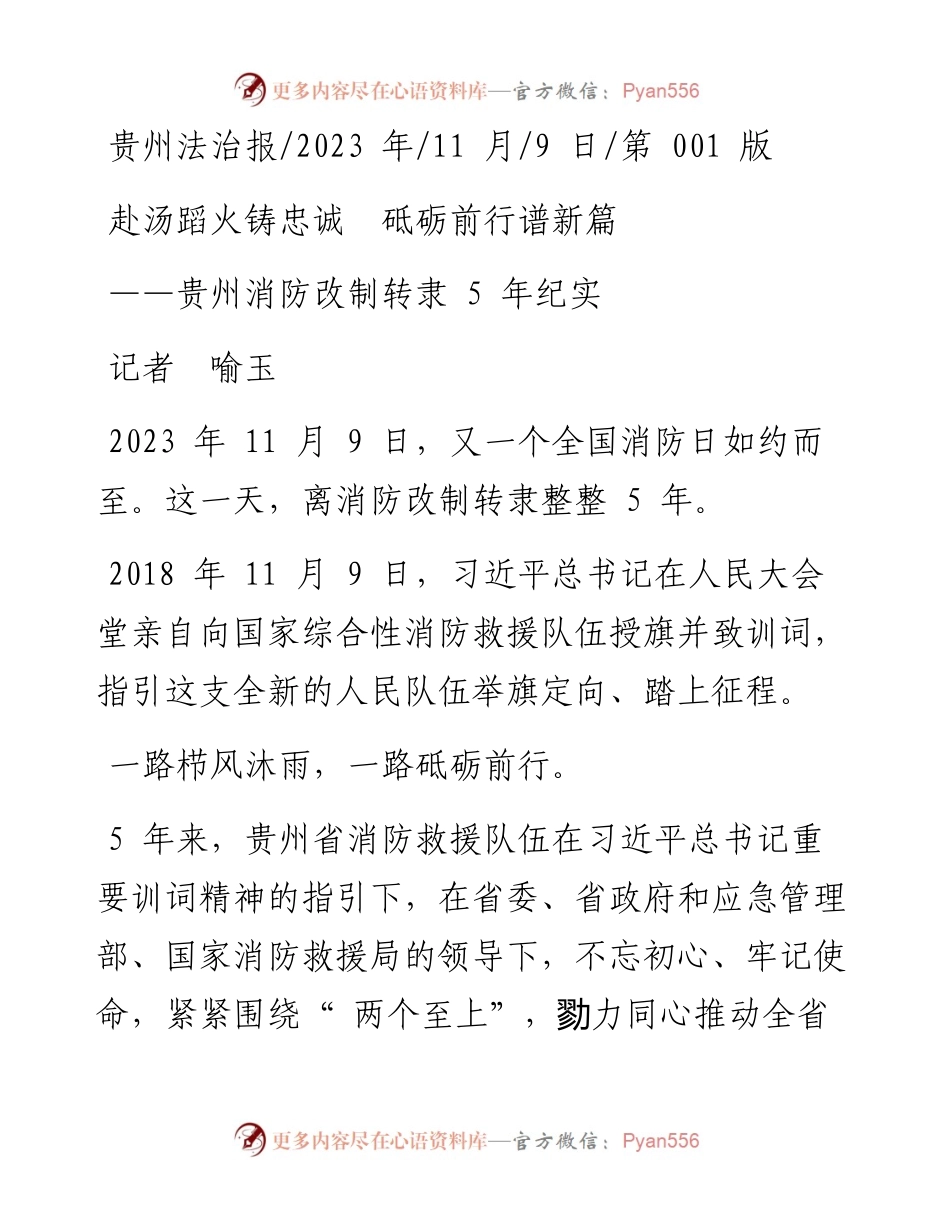 2023.11.09记者喻玉：赴汤蹈火铸忠诚砥砺前行谱新篇——“政论文微博号”整理.docx_第1页