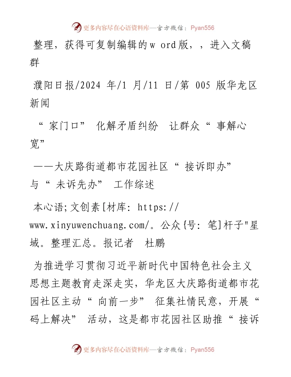 2024.01.11本报记者杜鹏：家门口化解矛盾纠纷让群众事解心宽.docx_第1页