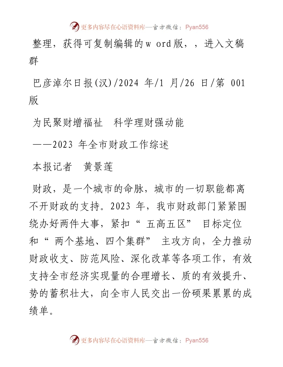 2024.01.26本报记者黄景莲：为民聚财增福祉科学理财强动能.docx_第1页