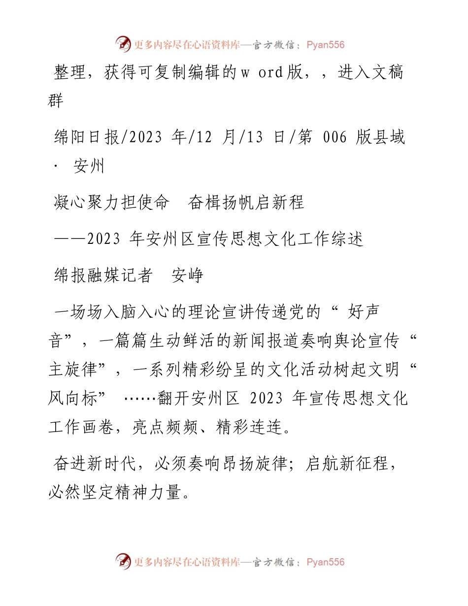 2023.12.13绵报融媒记者安峥：凝心聚力担使命奋楫扬帆启新程.docx_第1页