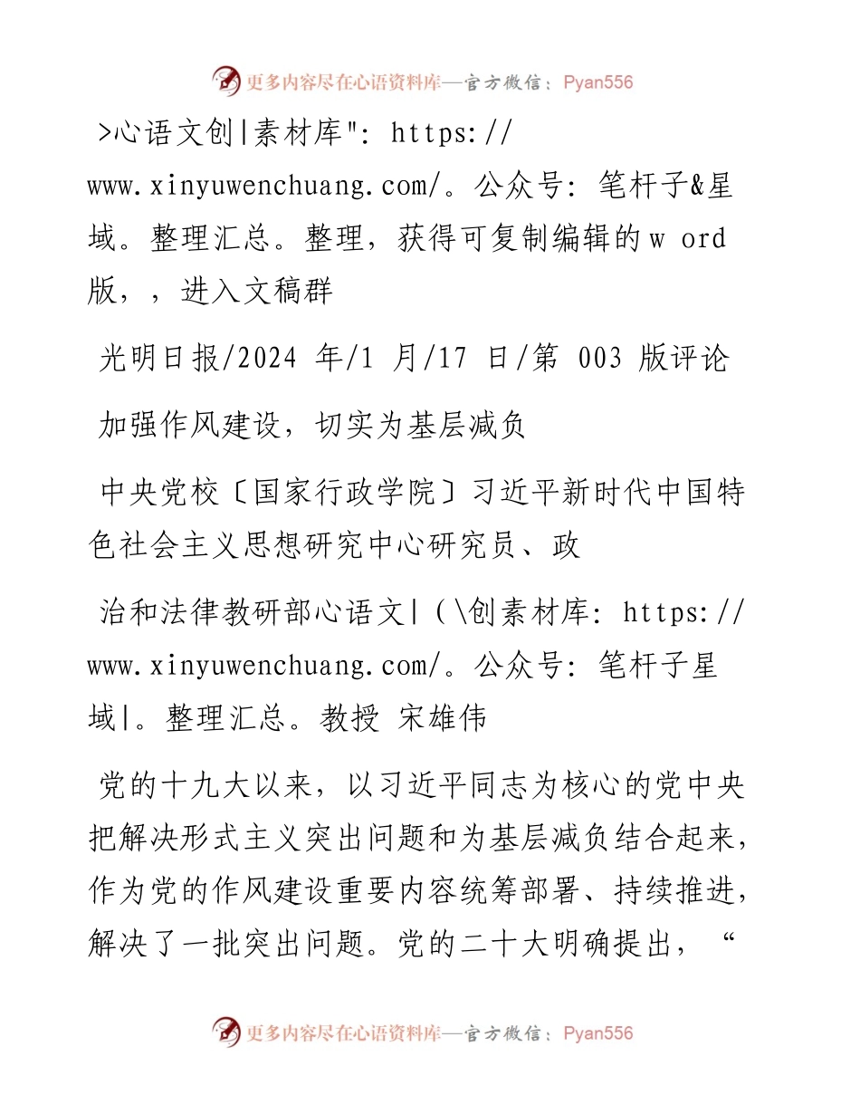 2024.01.17中央党校：加强作风建设，切实为基层减负.docx_第1页