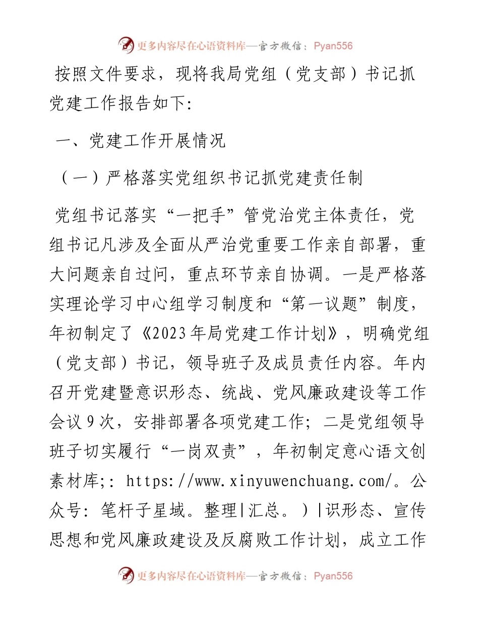 2023年基层党支部书记抓基层党建述职报告.docx_第1页