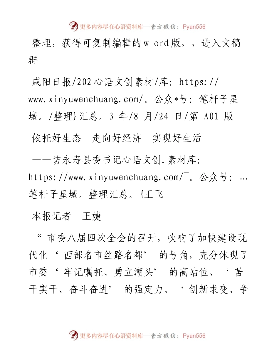 2023.08.24本报记者王婕：依托好生态走向好经济实现好生活.docx_第1页