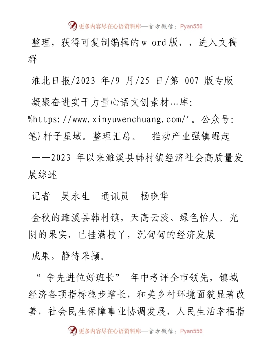 2023.09.25记者吴永生通讯员杨晓华：凝聚奋进实干力量推动产业强镇崛起.docx_第1页