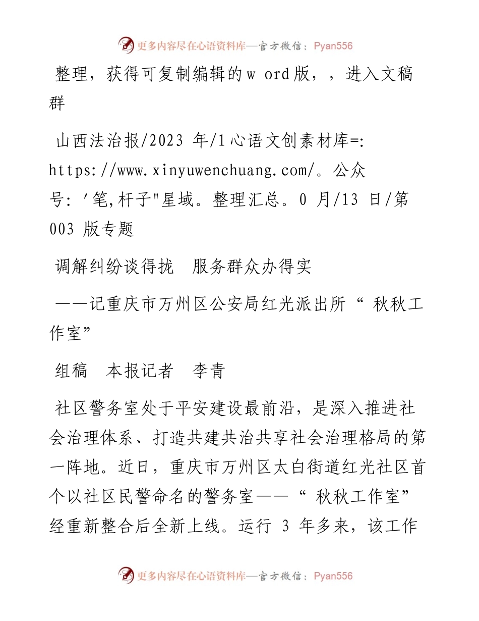 2023.10.13组稿本报记者李青：调解纠纷谈得拢服务群众办得实.docx_第1页