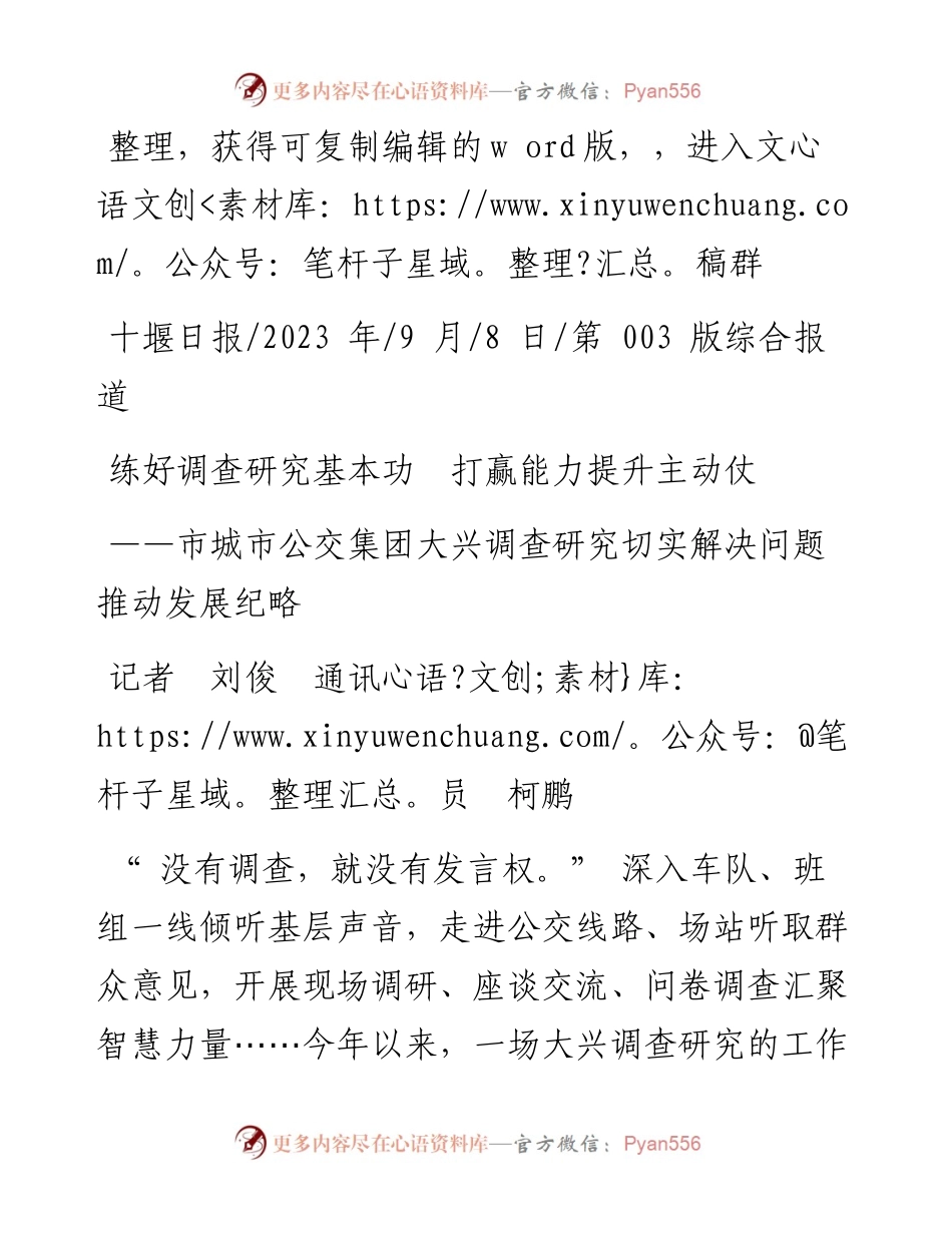 2023.09.08记者刘俊通讯员柯鹏：练好调查研究基本功打赢能力提升主动仗.docx_第1页