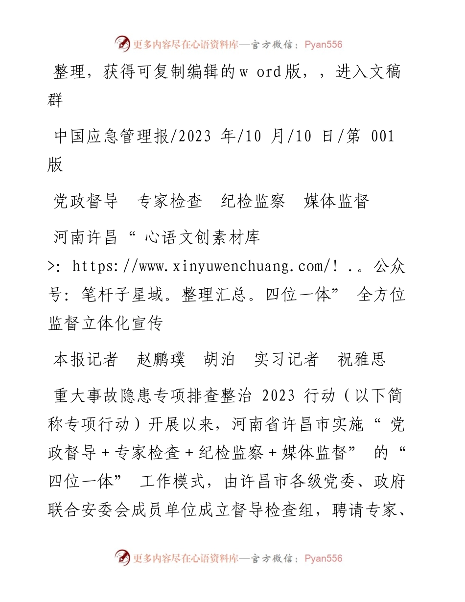 2023.10.10本报记者赵鹏璞胡泊实习记者祝雅思：党政督导专家检查纪检监察媒体监督.docx_第1页
