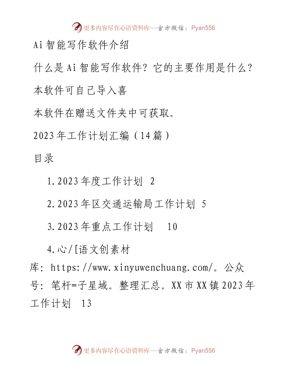 2023年工作计划汇编（14篇） (2).docx_第1页