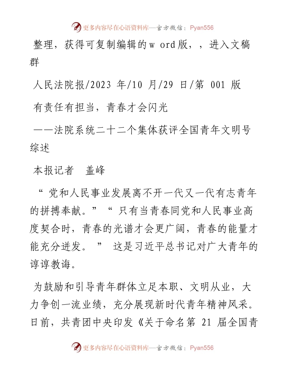 2023.10.29本报记者盖峰：有责任有担当，青春才会闪光.docx_第1页