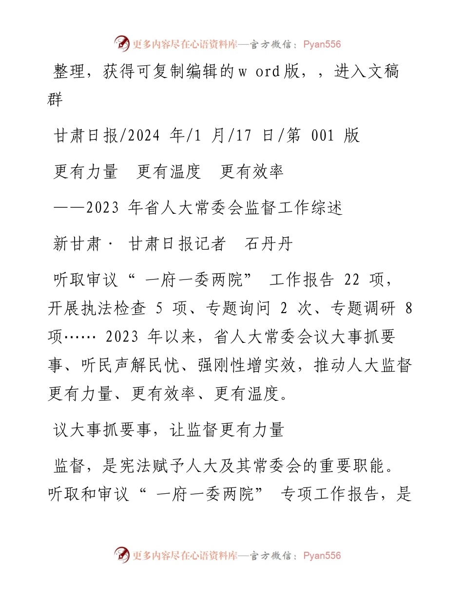2024.01.17新甘肃·甘肃日报记者石丹丹：更有力量更有温度更有效率.docx_第1页