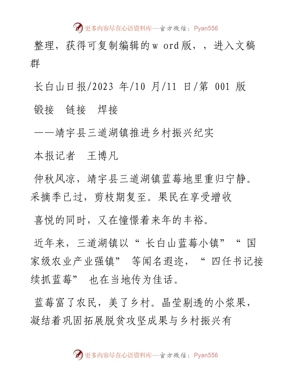 2023.10.11本报记者王博凡：锻接链接焊接.docx_第1页