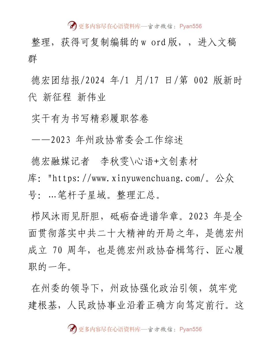 2024.01.17德宏融媒记者李秋雯：实干有为书写精彩履职答卷.docx_第1页