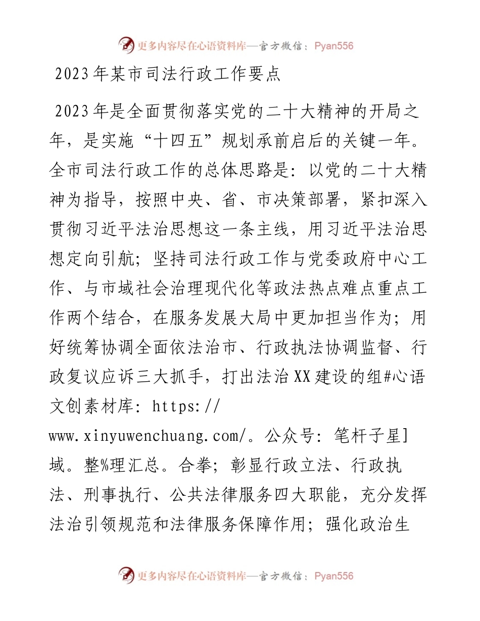 2023年某市司法行政工作要点.docx_第1页