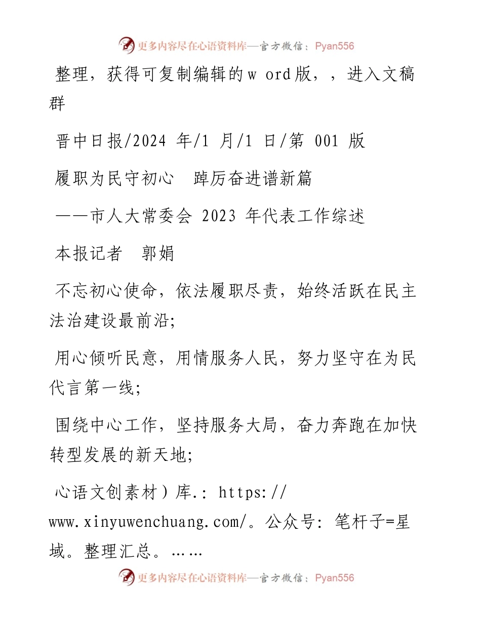 2024.01.01本报记者郭娟：履职为民守初心踔厉奋进谱新篇.docx_第1页