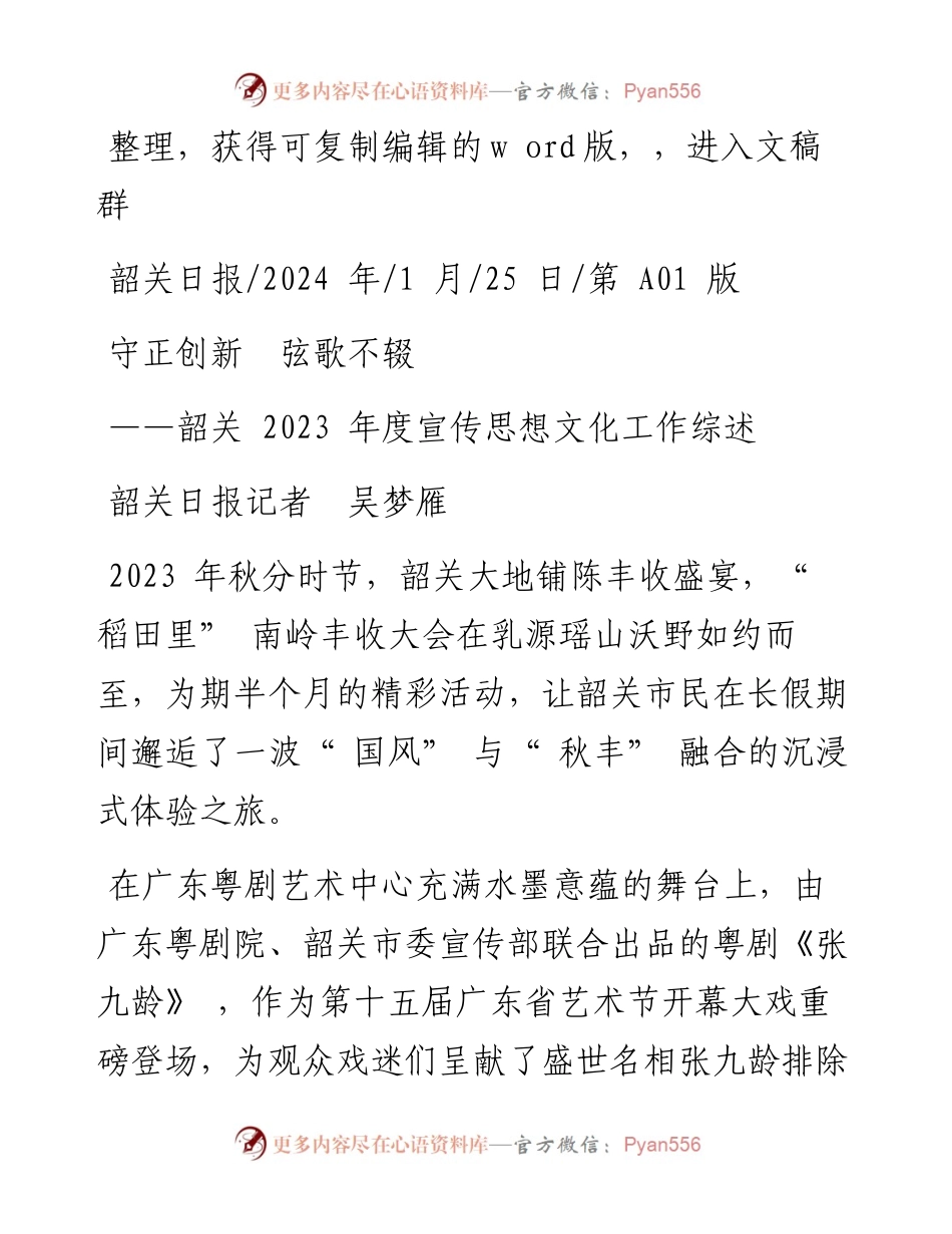 2024.01.25韶关日报记者吴梦雁：守正创新弦歌不辍.docx_第1页