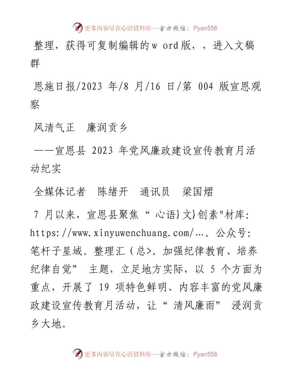 2023.08.16全媒体记者陈绪开通讯员梁国熠：风清气正廉润贡乡.docx_第1页