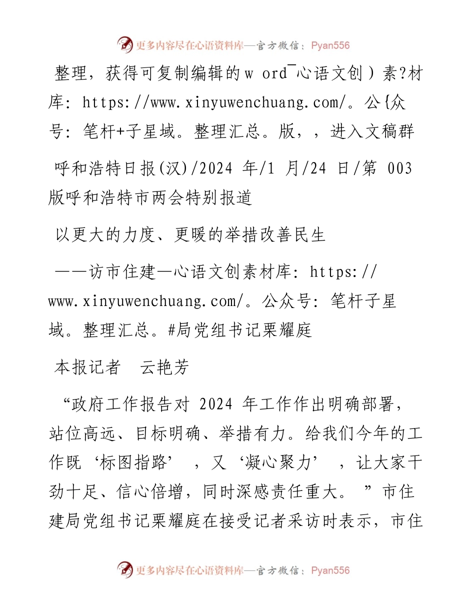 2024.01.24本报记者云艳芳：以更大的力度、更暖的举措改善民生.docx_第1页