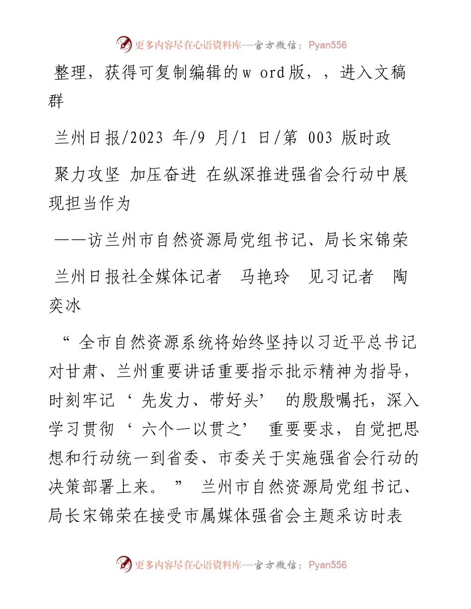 2023.09.01聚力攻坚加压奋进在纵深推进强省会行动中展现担当作为.docx_第1页