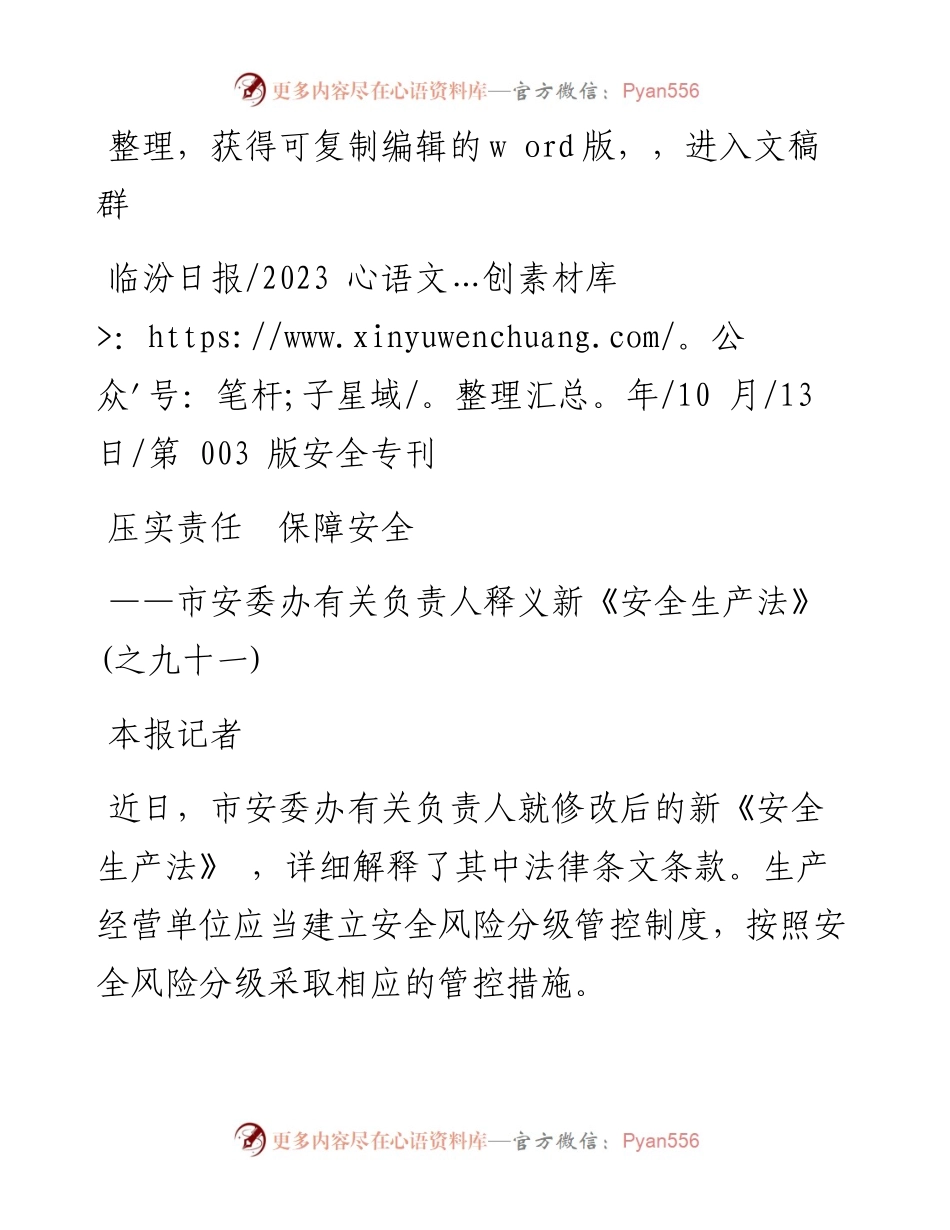 2023.10.13本报记者：压实责任保障安全.docx_第1页