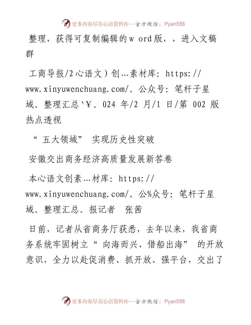 2024.02.01本报记者张茜：五大领域实现历史性突破.docx_第1页
