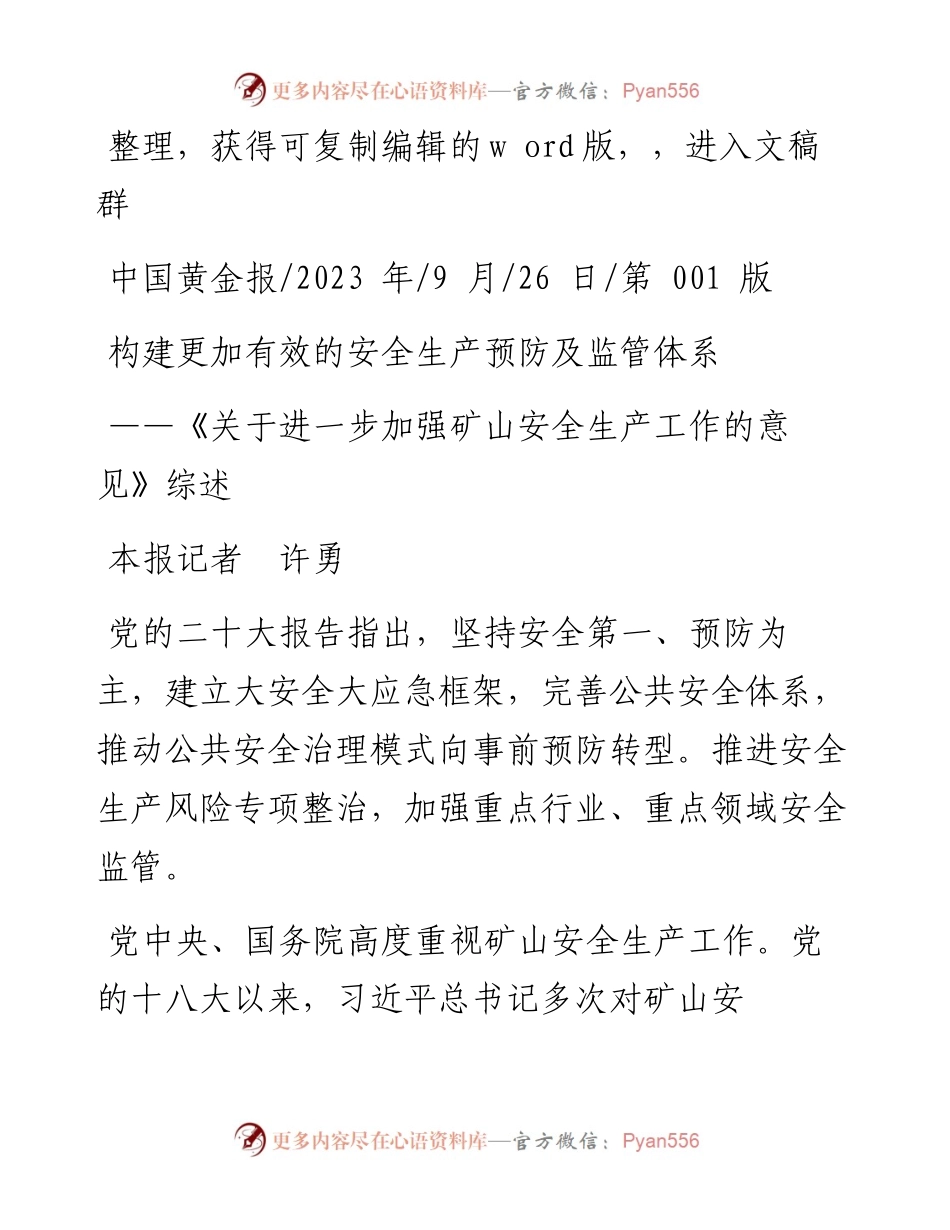 2023.09.26本报记者许勇：构建更加有效的安全生产预防及监管体系.docx_第1页