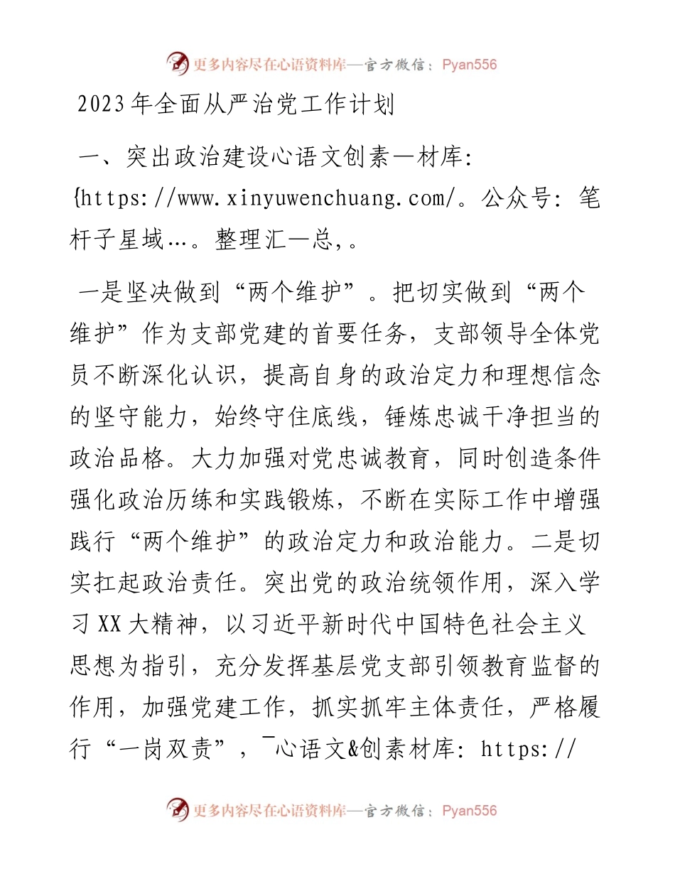 2023年全面从严治党工作要点.docx_第1页