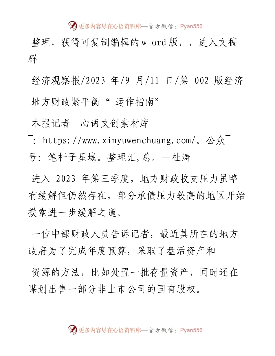 2023.09.11本报记者杜涛：地方财政紧平衡运作指南.docx_第1页