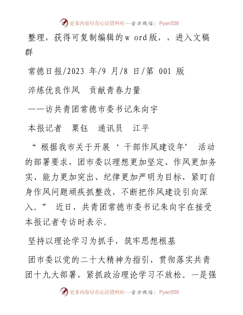 2023.09.08本报记者粟钰通讯员江平：淬炼优良作风贡献青春力量.docx_第1页