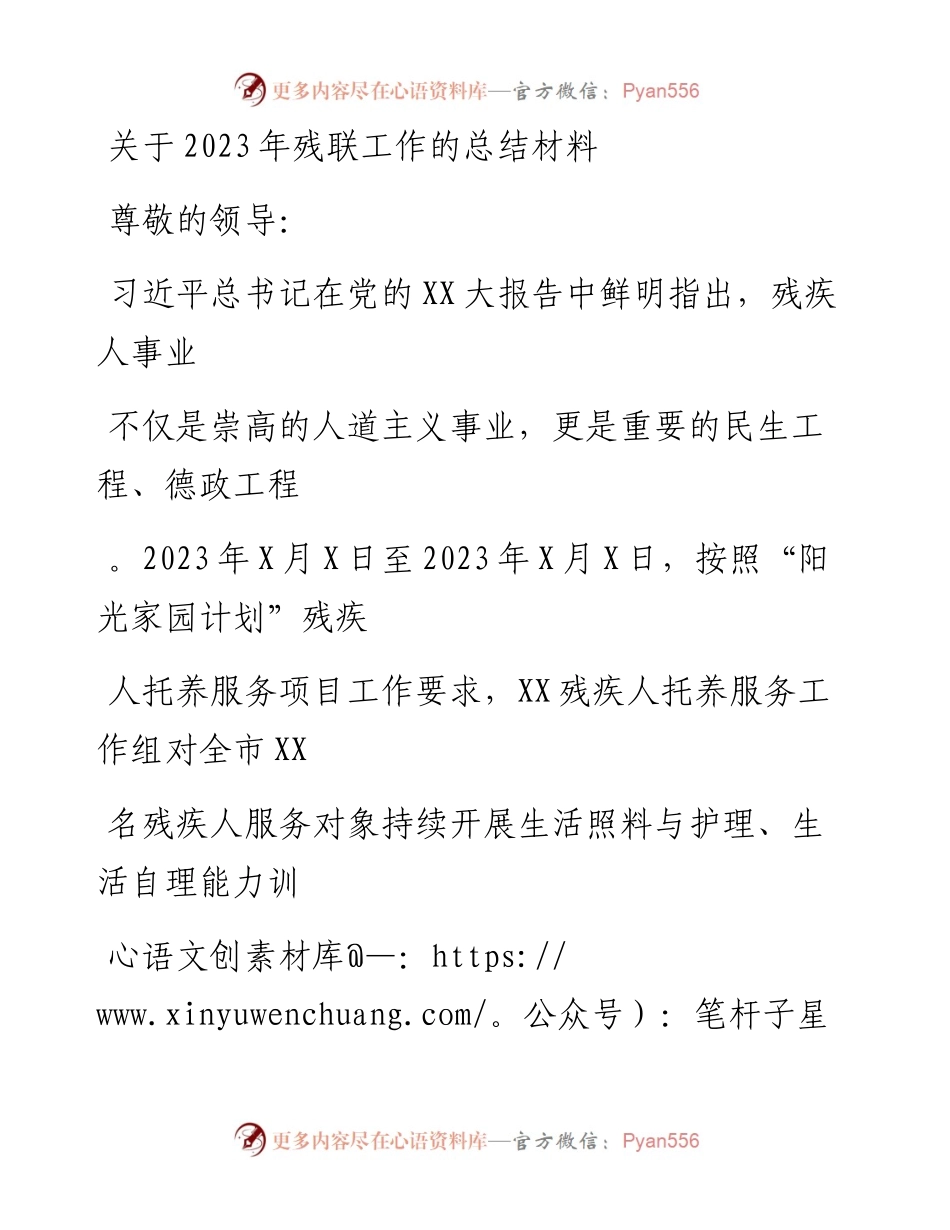 20230412：关于2023年残联工作的总结材料.docx_第1页