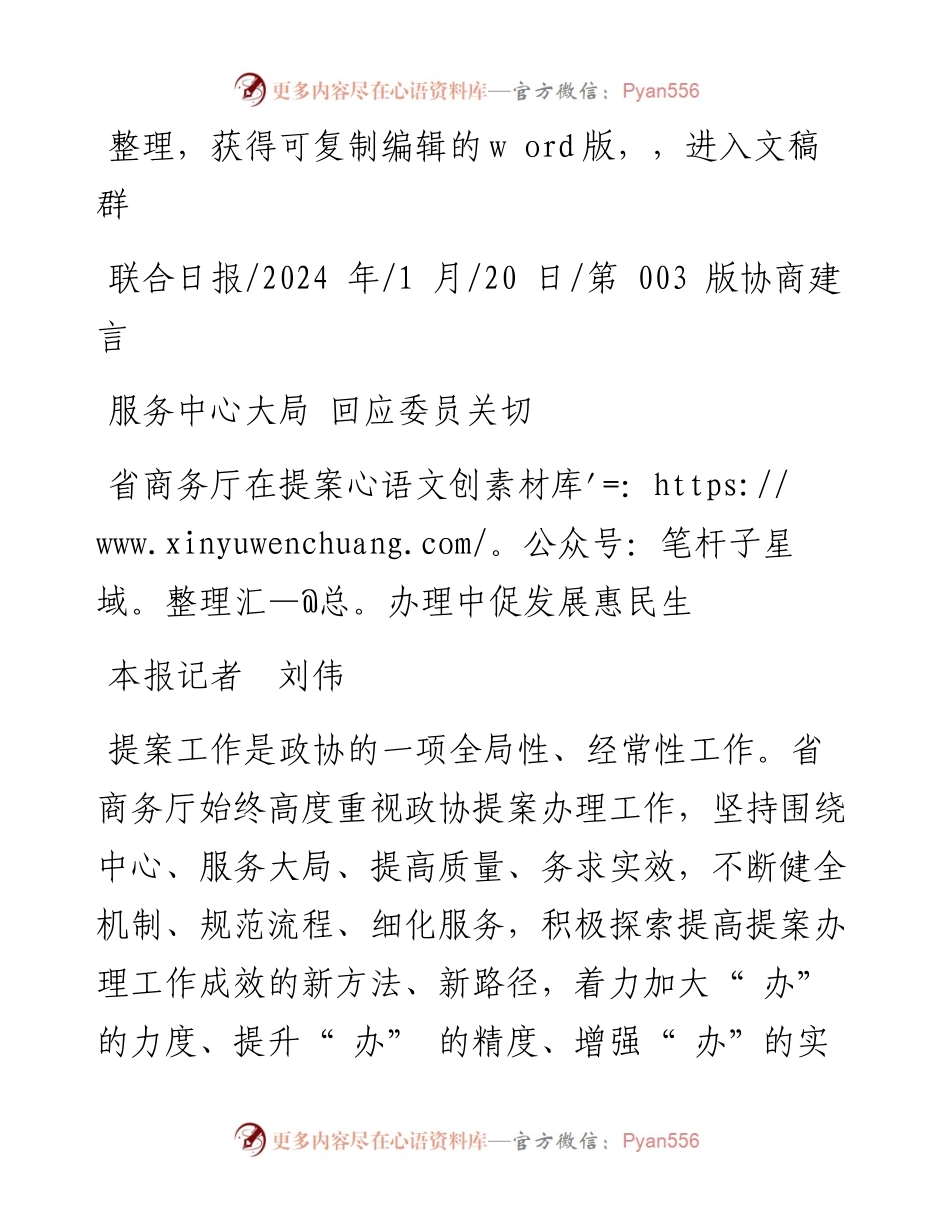 2024.01.20本报记者刘伟：服务中心大局回应委员关切.docx_第1页