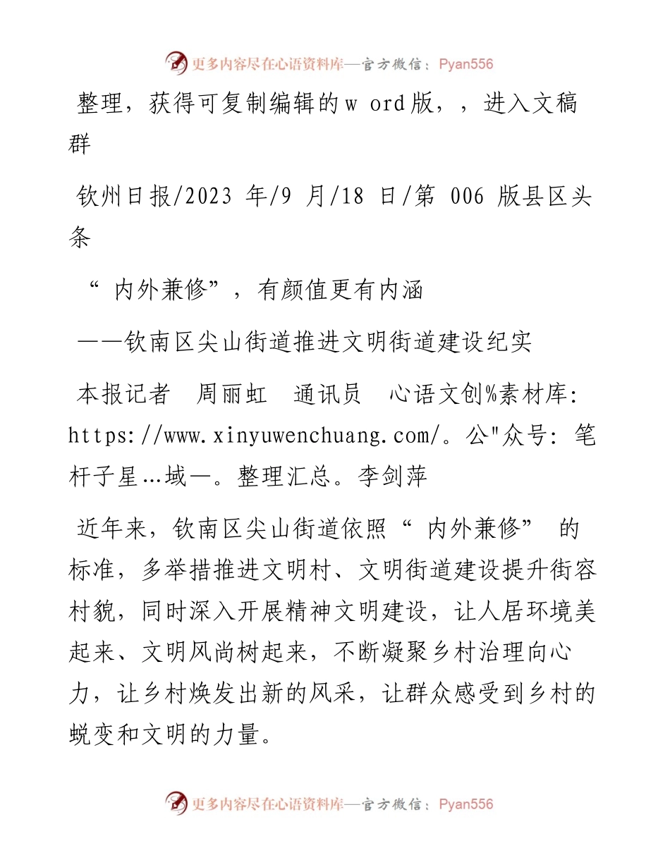 2023.09.18本报记者周丽虹通讯员李剑萍：内外兼修，有颜值更有内涵.docx_第1页