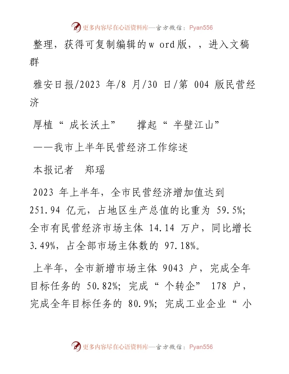 2023.08.30本报记者郑瑶：厚植成长沃土撑起半壁江山.docx_第1页