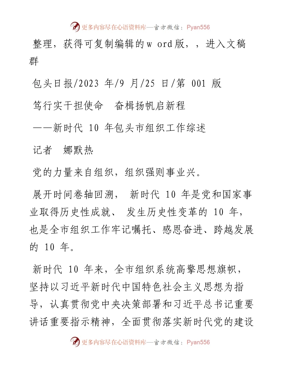 2023.09.25记者娜默热：笃行实干担使命奋楫扬帆启新程.docx_第1页