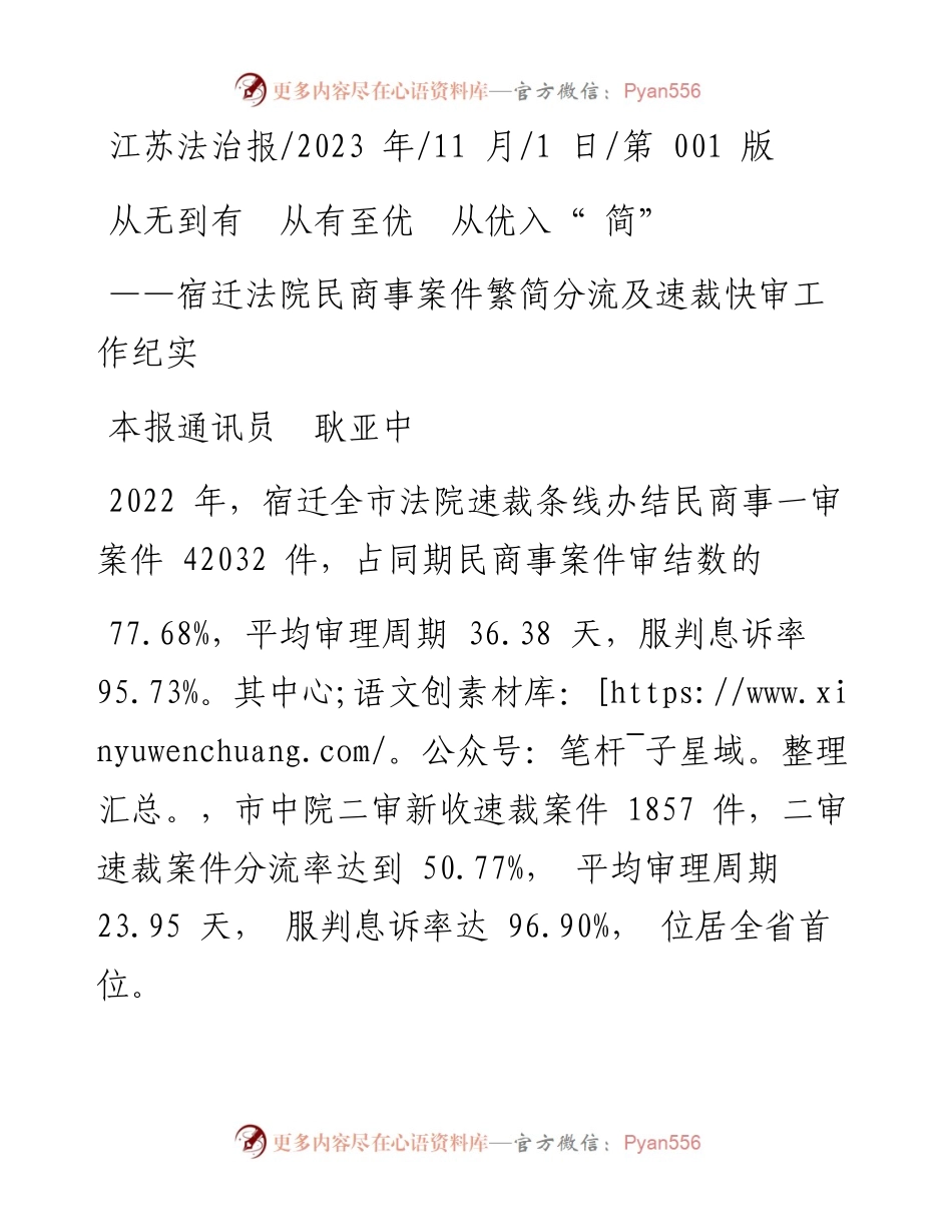 2023.11.01本报通讯员耿亚中：从无到有从有至优从优入简——“政论文微博号”整理.docx_第1页