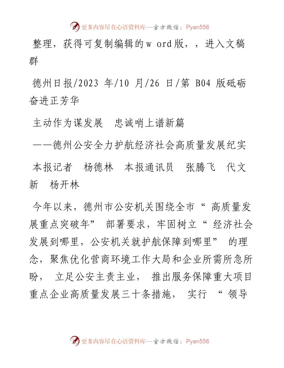 2023.10.26本报记者杨德林本报通讯员张腾飞代文新杨开林：主动作为谋发展忠诚哨上谱新篇.docx_第1页
