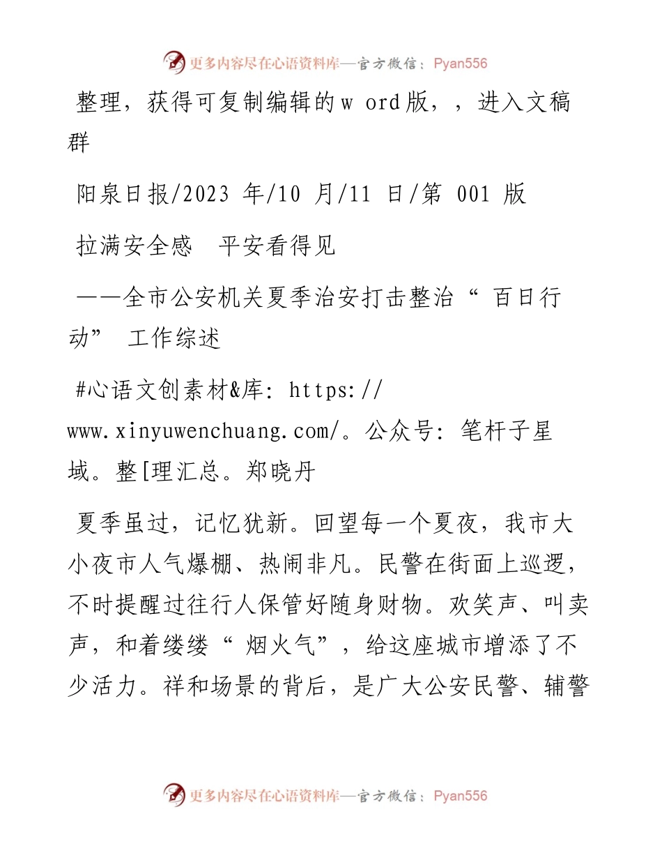2023.10.11郑晓丹：拉满安全感平安看得见.docx_第1页