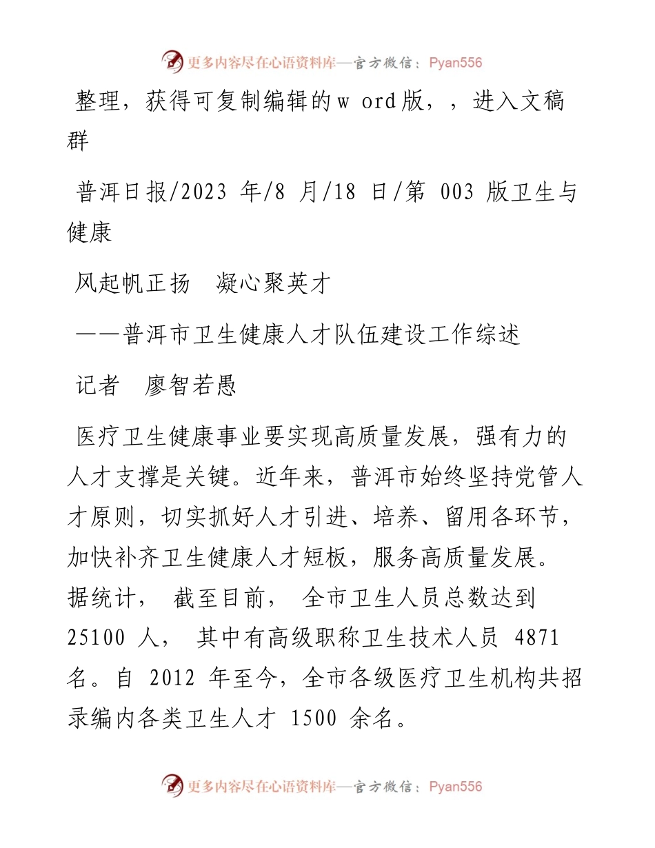 2023.08.18记者廖智若愚：风起帆正扬凝心聚英才.docx_第1页
