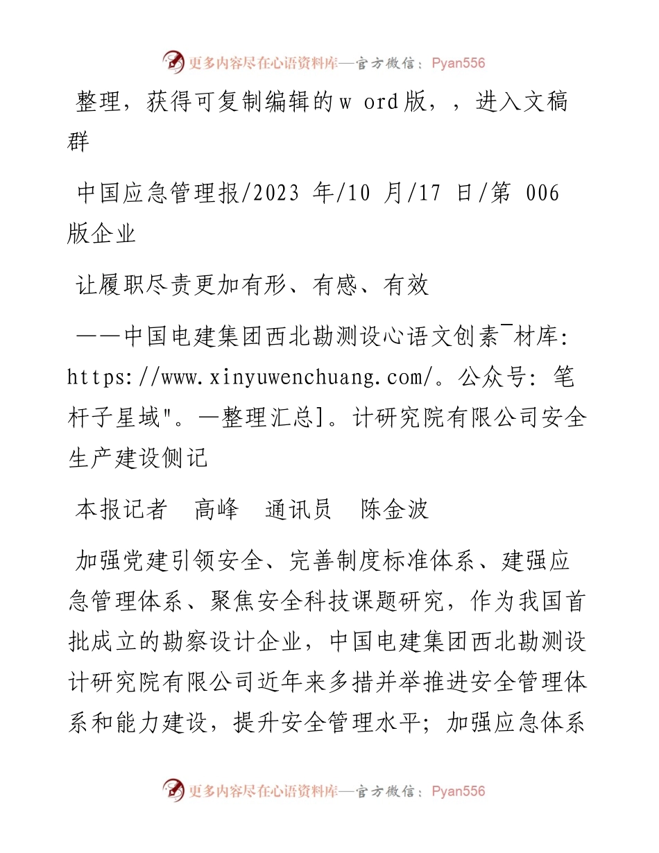 2023.10.17本报记者高峰通讯员陈金波：让履职尽责更加有形、有感、有效.docx_第1页