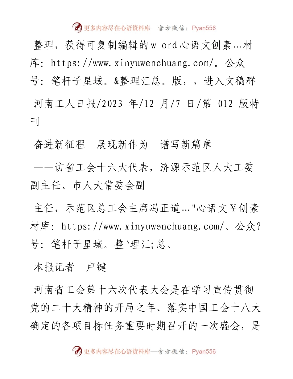 2023.12.07本报记者卢键：奋进新征程展现新作为谱写新篇章.docx_第1页