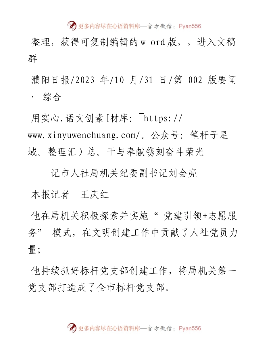 2023.10.31本报记者王庆红：用实干与奉献镌刻奋斗荣光.docx_第1页