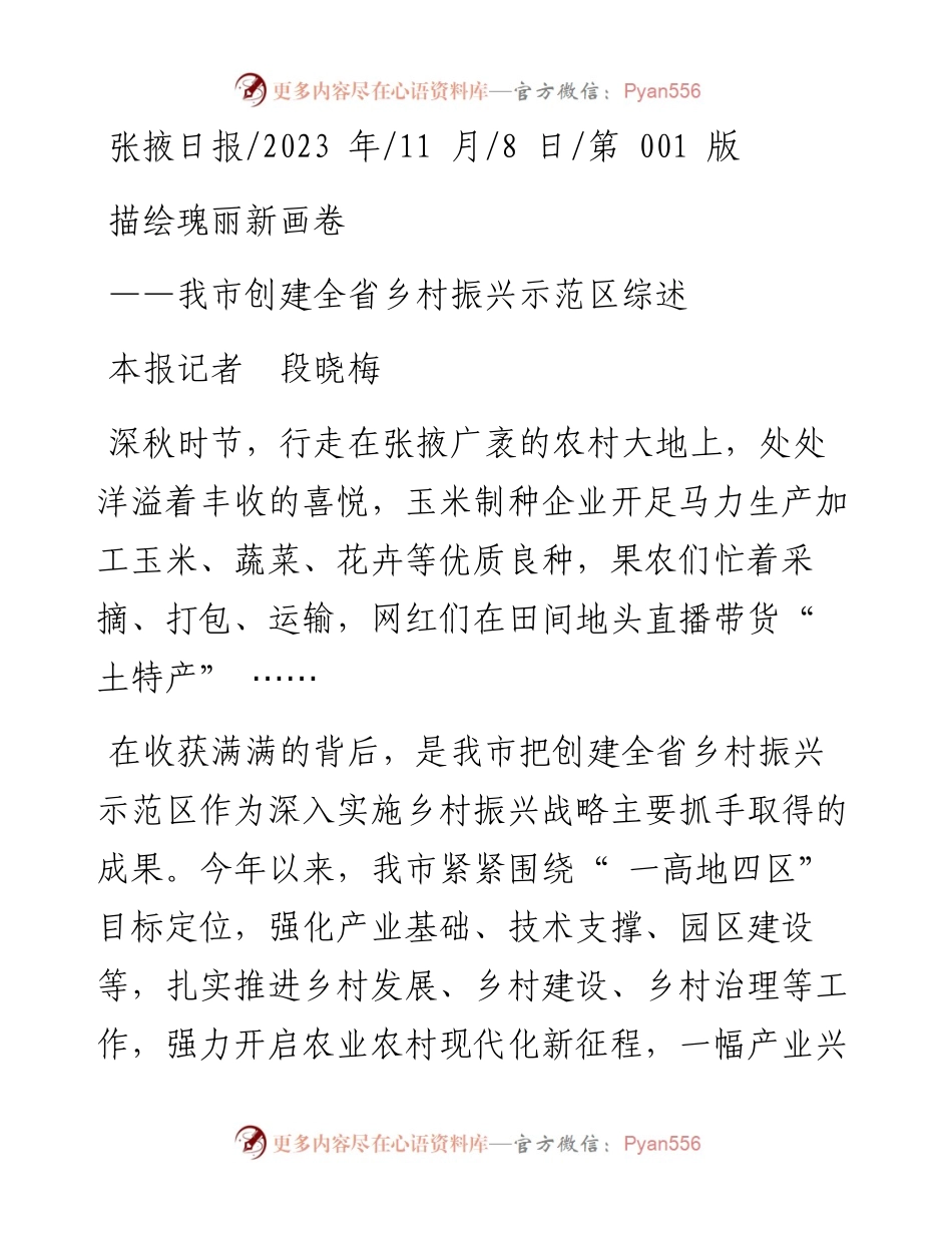 2023.11.08本报记者段晓梅：描绘瑰丽新画卷——“政论文微博号”整理.docx_第1页