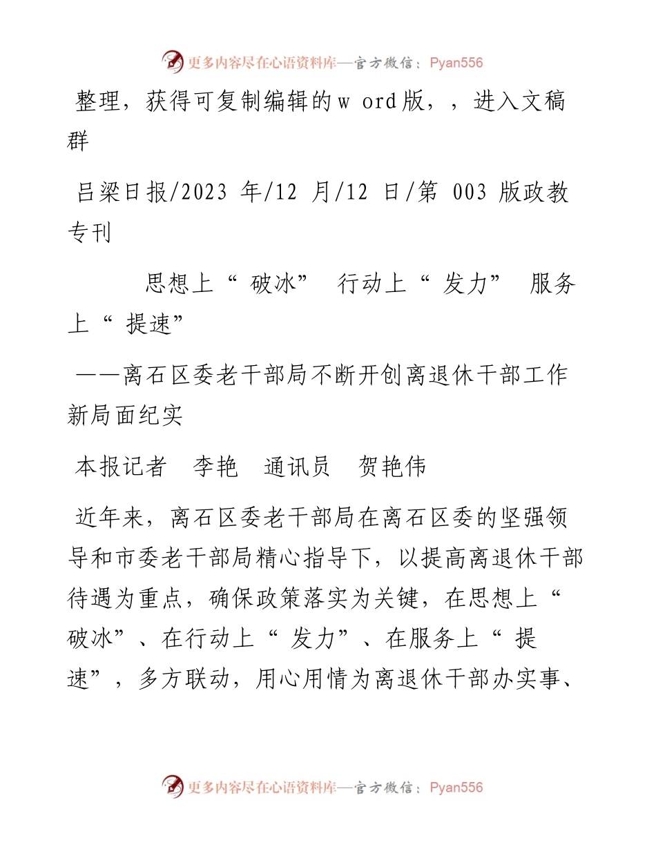 2023.12.12本报记者李艳通讯员贺艳伟：思想上破冰行动上发力服务上提速.docx_第1页