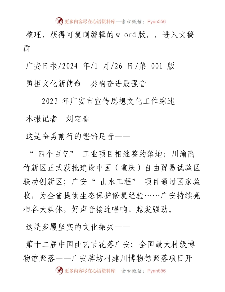 2024.01.26本报记者刘定春：勇担文化新使命奏响奋进最强音.docx_第1页
