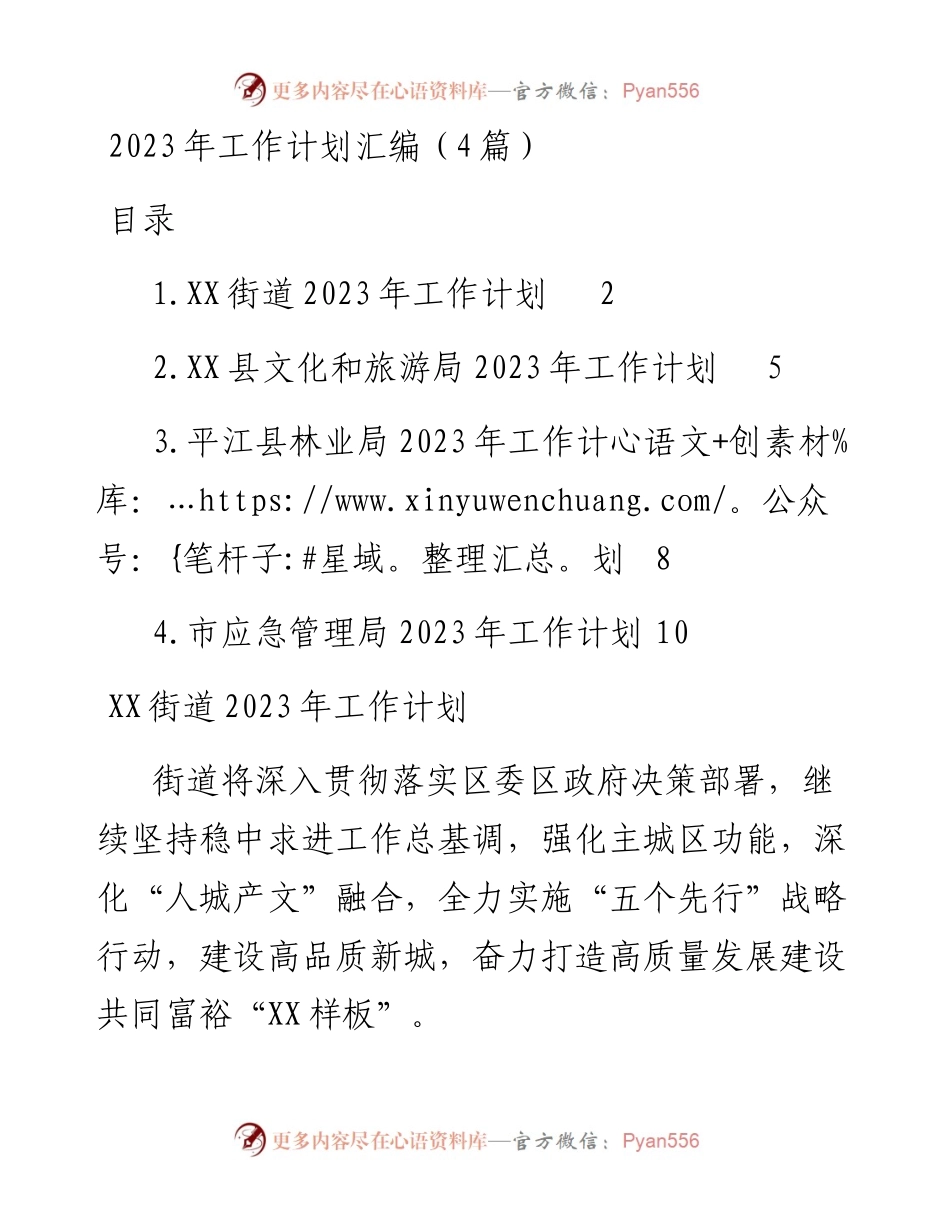 2023年工作计划汇编（4篇）.docx_第1页