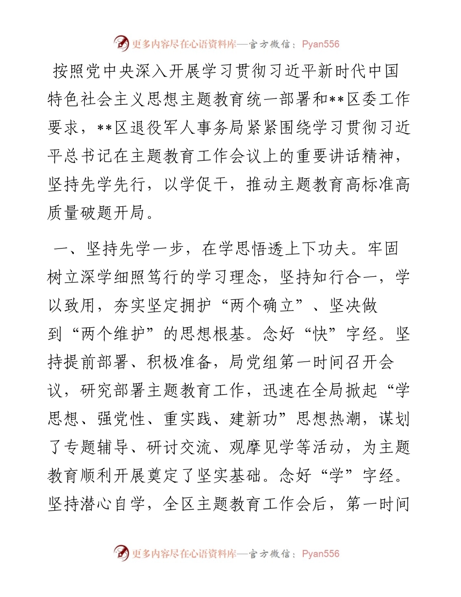 2023年主题教育阶段性汇报材料.docx_第1页