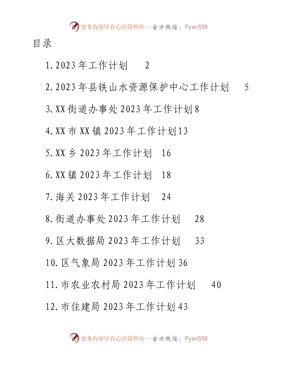 2023年工作计划-13篇.docx_第1页