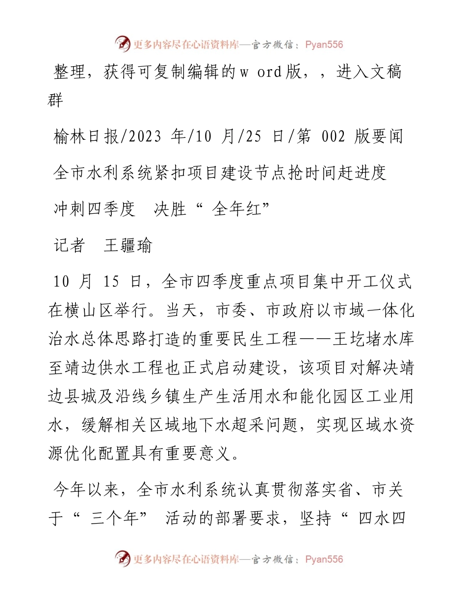 2023.10.25记者王疆瑜：冲刺四季度决胜全年红.docx_第1页