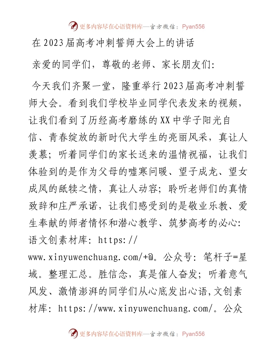 20230403：在2023届高考冲刺誓师大会上的讲话.docx_第1页